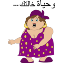 download Fat Woman W7yat Khaltak Smiley Emoticon clipart image with 0 hue color