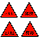 download Japanese Warning Infographic Icons clipart image with 315 hue color
