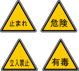Japanese Warning Infographic Icons