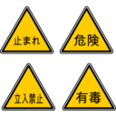 download Japanese Warning Infographic Icons clipart image with 0 hue color