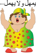 Fat Woman Yomhl Wala Yohml Smiley Emoticon