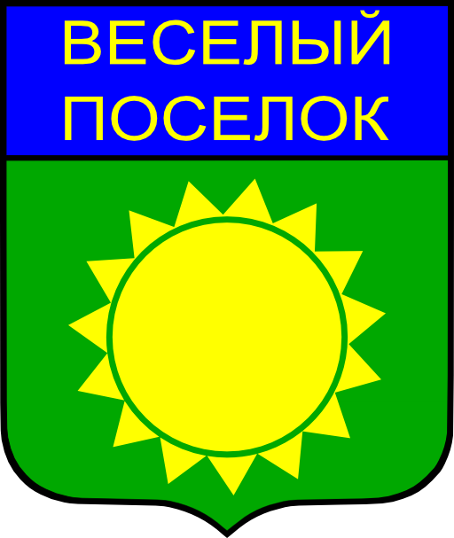 Coat Of Arms Of Vyesyoly Posyolok