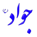download Alinn Imam Javad As clipart image with 0 hue color