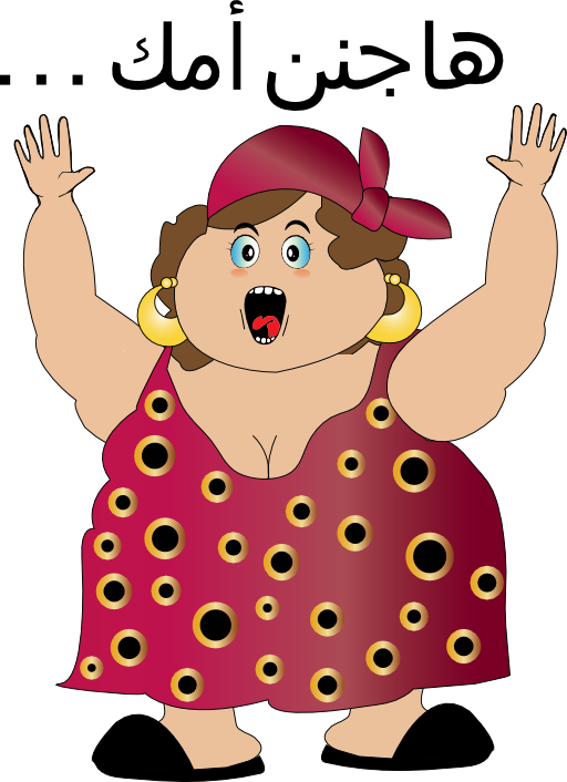 Fat Woman 7agnen Aomak Smiley Emoticon