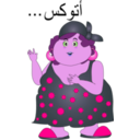 download Fat Woman Etwekis Smiley Emoticon clipart image with 270 hue color