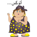 download Fat Woman Etwekis Smiley Emoticon clipart image with 0 hue color