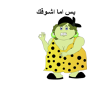 download Fat Woman Bas Ama Shofak Smiley Emoticon clipart image with 45 hue color