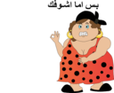 Fat Woman Bas Ama Shofak Smiley Emoticon