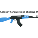 download Ak47 Assault Rifle clipart image with 180 hue color