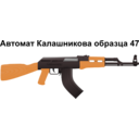 download Ak47 Assault Rifle clipart image with 0 hue color