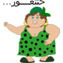 download Fat Woman 7atet3or Smiley Emoticon clipart image with 0 hue color