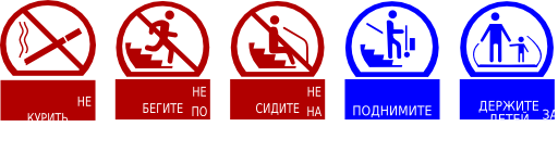 Russian Metro Subway Signs