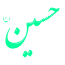 download Alinn Imam Hossein As clipart image with 270 hue color