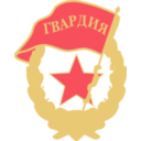download Soviet Guards Badge clipart image with 0 hue color