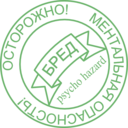 download Stamp Of Mental Hazard clipart image with 180 hue color