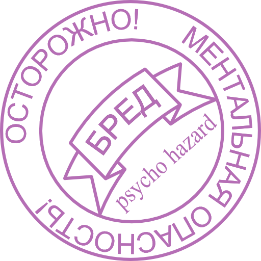 Stamp Of Mental Hazard