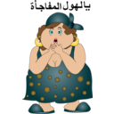 download Fat Woman Yalhol Almofag2a Smiley Emoticon clipart image with 0 hue color