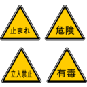 Japanese Warning Infographic Icons