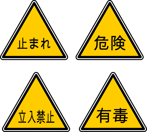 Japanese Warning Infographic Icons