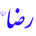 download Alinn Imam Reza As clipart image with 0 hue color