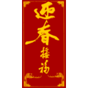 download Chinesse New Year Red Envelope clipart image with 0 hue color