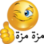 Thumbs Up Smiley Emoticon