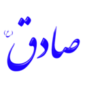 download Alinn Imam Sadegh As clipart image with 0 hue color