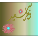 download Happy Eid clipart image with 135 hue color