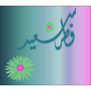 download Happy Eid clipart image with 270 hue color