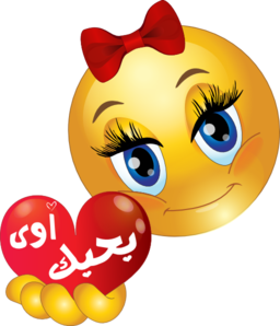 Pretty Girl Ba7bak Awy Smiley Emoticon