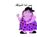 download Fat Woman Bas Ama Shofak Smiley Emoticon clipart image with 270 hue color