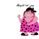 download Fat Woman Bas Ama Shofak Smiley Emoticon clipart image with 315 hue color