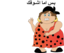 Fat Woman Bas Ama Shofak Smiley Emoticon
