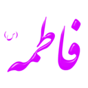 download Alinn Hazrat Fatemeh S clipart image with 45 hue color