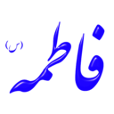 download Alinn Hazrat Fatemeh S clipart image with 0 hue color