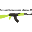 download Ak47 Assault Rifle clipart image with 45 hue color