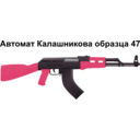 download Ak47 Assault Rifle clipart image with 315 hue color