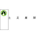 download No Shoes Allowed Japanese clipart image with 90 hue color