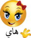 Hi Girl Smiley Emoticons