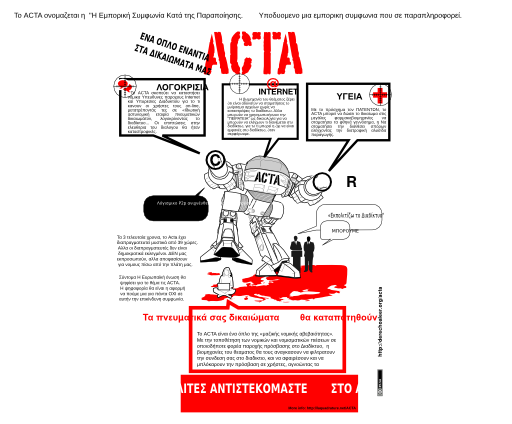 Acta Stop Greek