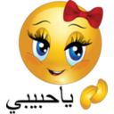 download Cute Girl Ya7abiby Smiley Emoticon clipart image with 0 hue color