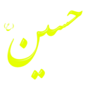download Alinn Imam Hossein As clipart image with 180 hue color