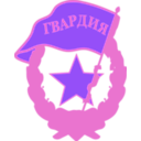 download Soviet Guards Badge clipart image with 270 hue color