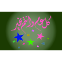 download Happy Eid clipart image with 270 hue color