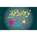 download Happy Eid clipart image with 0 hue color