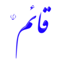 download Alinn Hazrat Ghaem Aj clipart image with 0 hue color