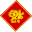 Chinese Fu Character Goodluck