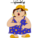 download Fat Woman Ya Danaya Smiley Emoticon clipart image with 0 hue color